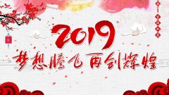 奔跑吧！2019！-----科興儀器銷售中心召開年終總